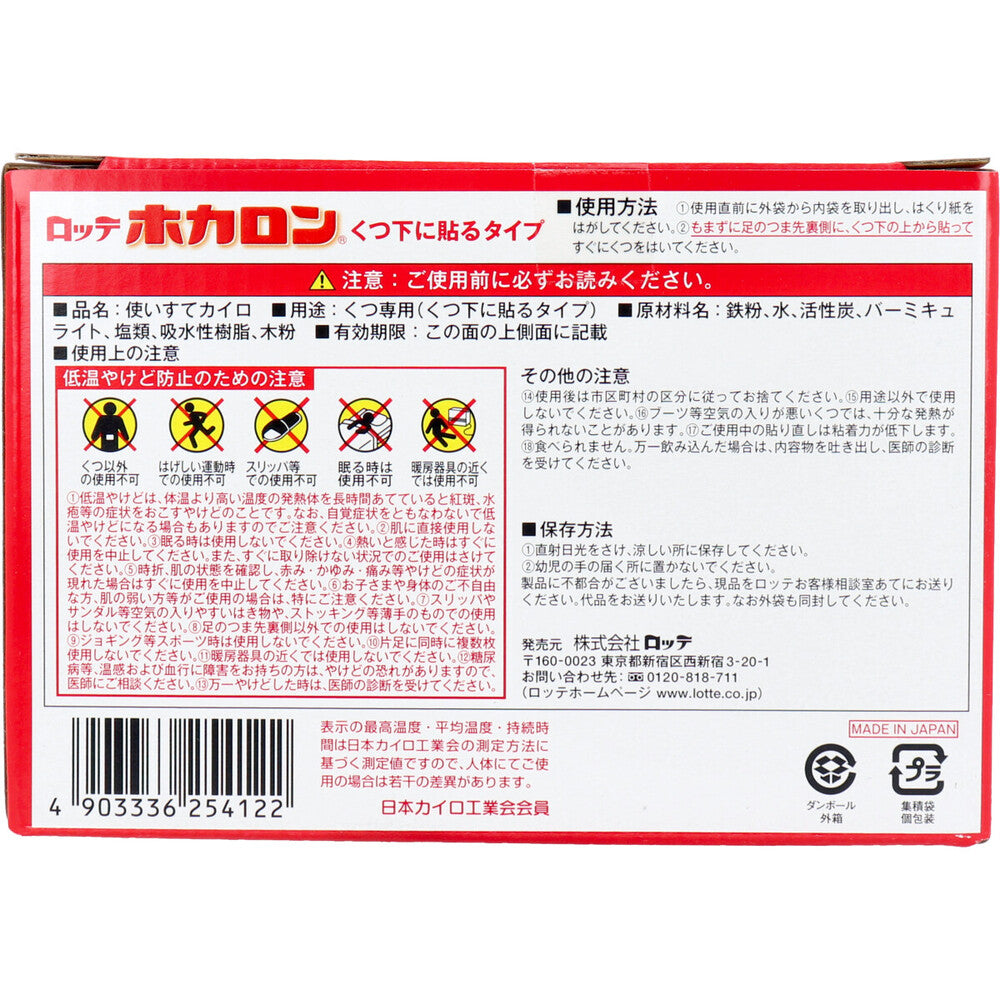 ロッテ ホカロン くつ下に貼るタイプ くつ専用カイロ 15足入 4個セット まとめ売り