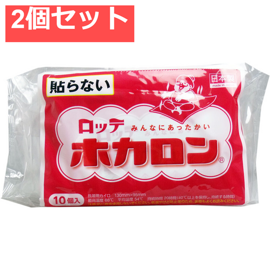 ロッテ ホカロン (携帯用カイロ) レギュラーサイズ 10個入 2個セット まとめ売り