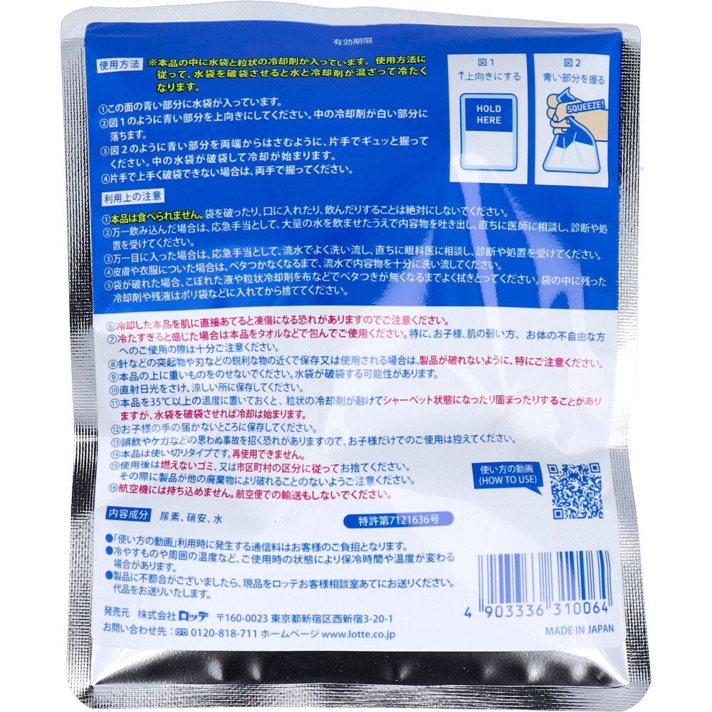 ロッテ ヒヤロン 1個入