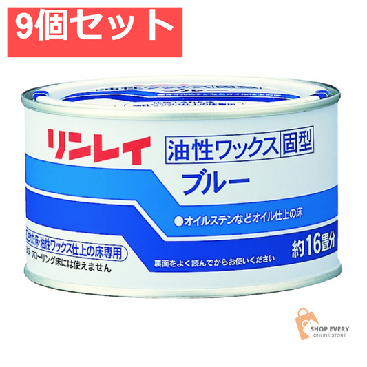 リンレイ ブルー 固型 260g 9個セット まとめ売り