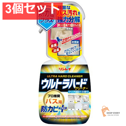ウルトラハードクリーナーバス用防カビ700ML 3個セット まとめ売り
