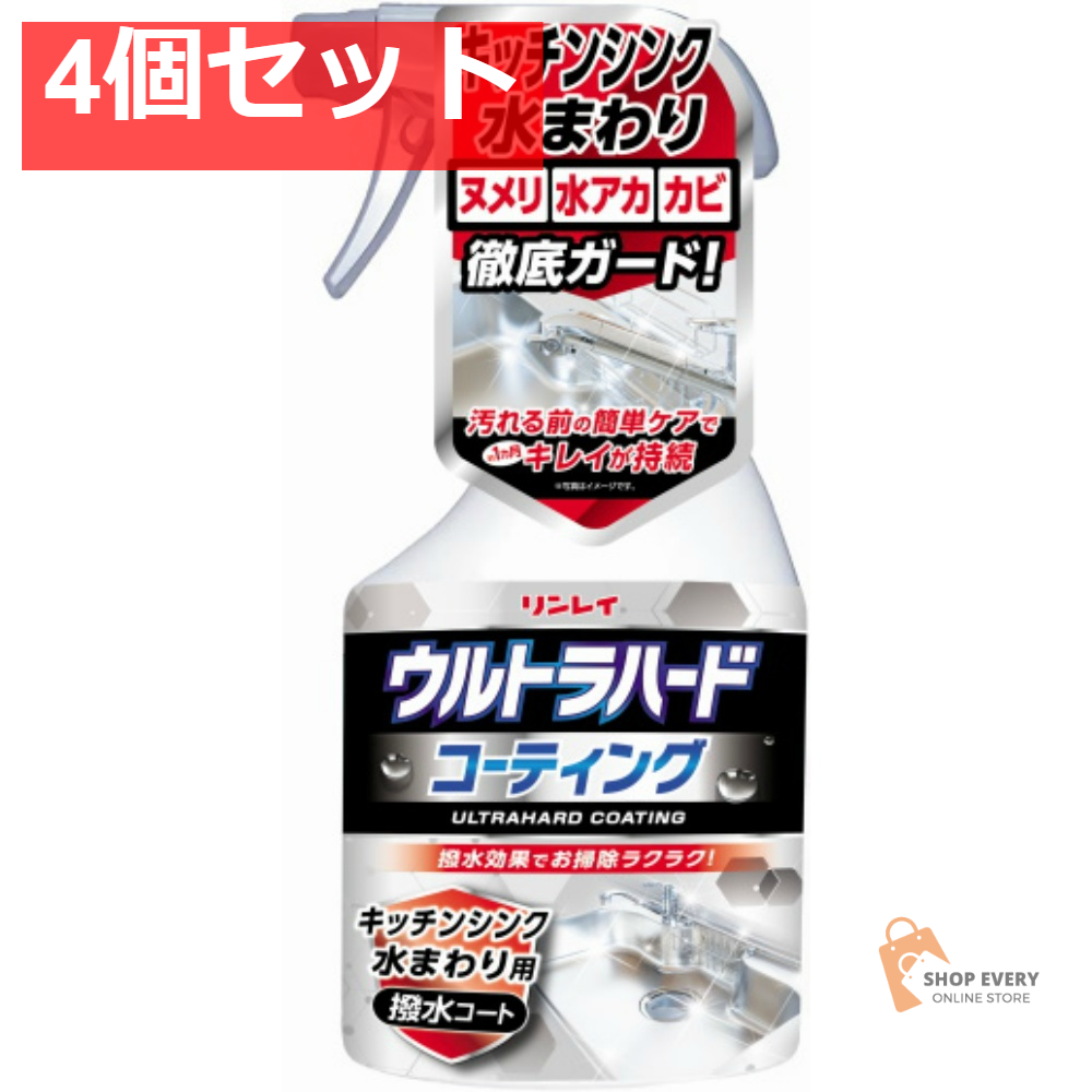 UHコーティングキッチンシンク水まわり用500ML 4個セット まとめ売り