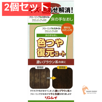 リンレイ 色つや復元コート 濃いブラウン 500ml 2個セット まとめ売り