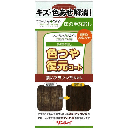 リンレイ 色つや復元コート 濃いブラウン 500ml 4個セット まとめ売り