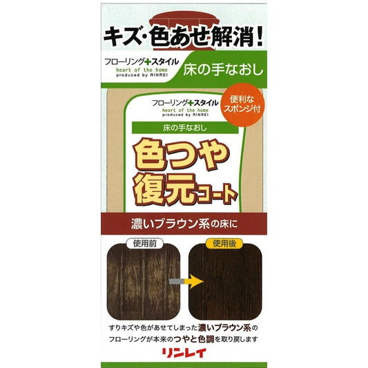 リンレイ 色つや復元コート 濃いブラウン 500ml