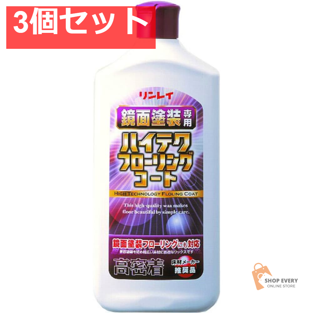 リンレイ ハイテクフローリングコート 1L 3個セット まとめ売り