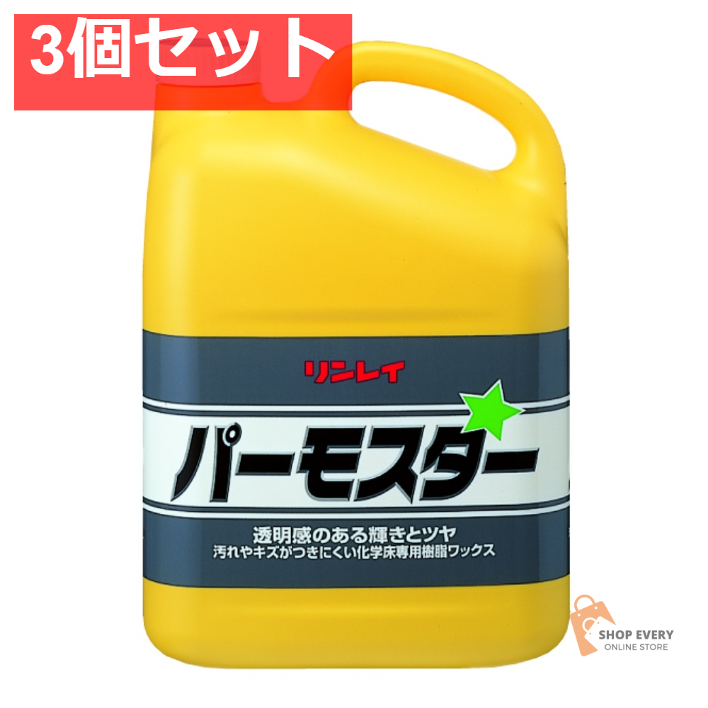 リンレイ パーモスター 化学床用 4L 3個セット まとめ売り
