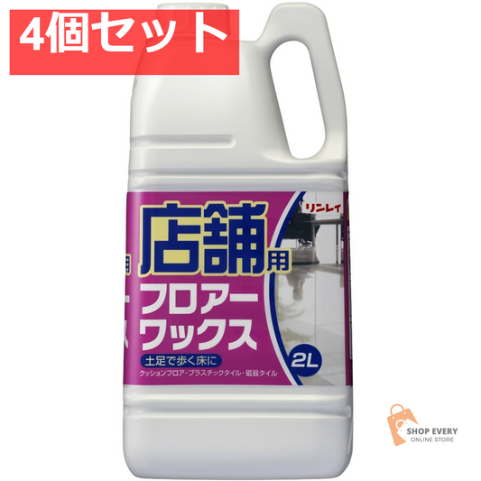 リンレイ 店舗用フロアーワックス 2L 4個セット まとめ売り