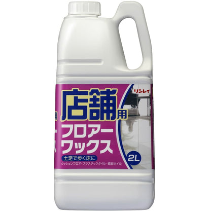 リンレイ 店舗用フロアーワックス 2L 3個セット まとめ売り