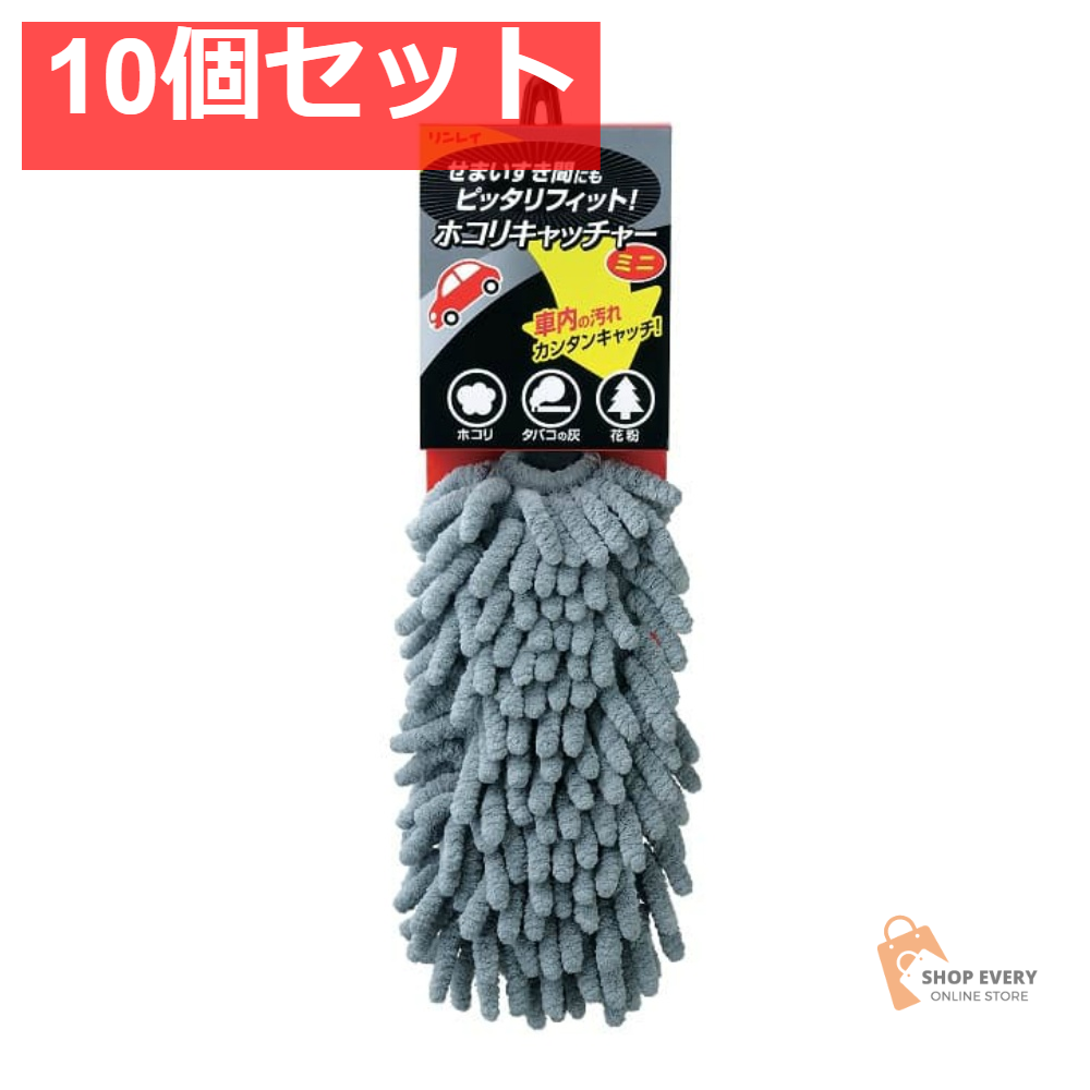 リンレイ マイクロカーダスター ホコリキャッチャー ミニ グレー 10個セット まとめ売り