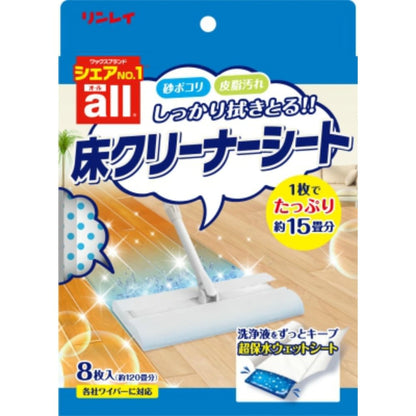 リンレイ オール 床クリーナーシート 8枚 3個セット まとめ売り