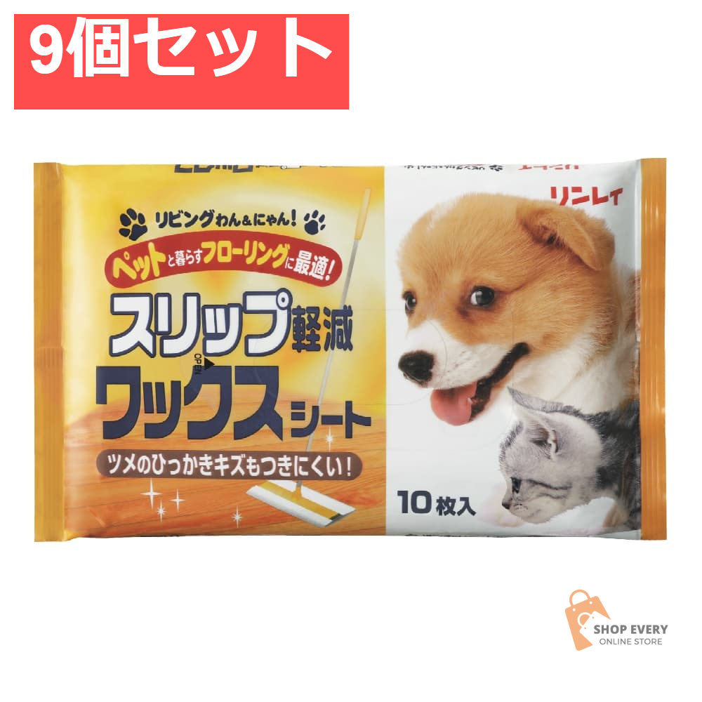 リンレイ リビングわんにゃん！ ワックスシート 10枚入 9個セット まとめ売り