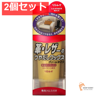 リンレイ 革レザーのつやだしワックスクリーム 150g 2個セット まとめ売り