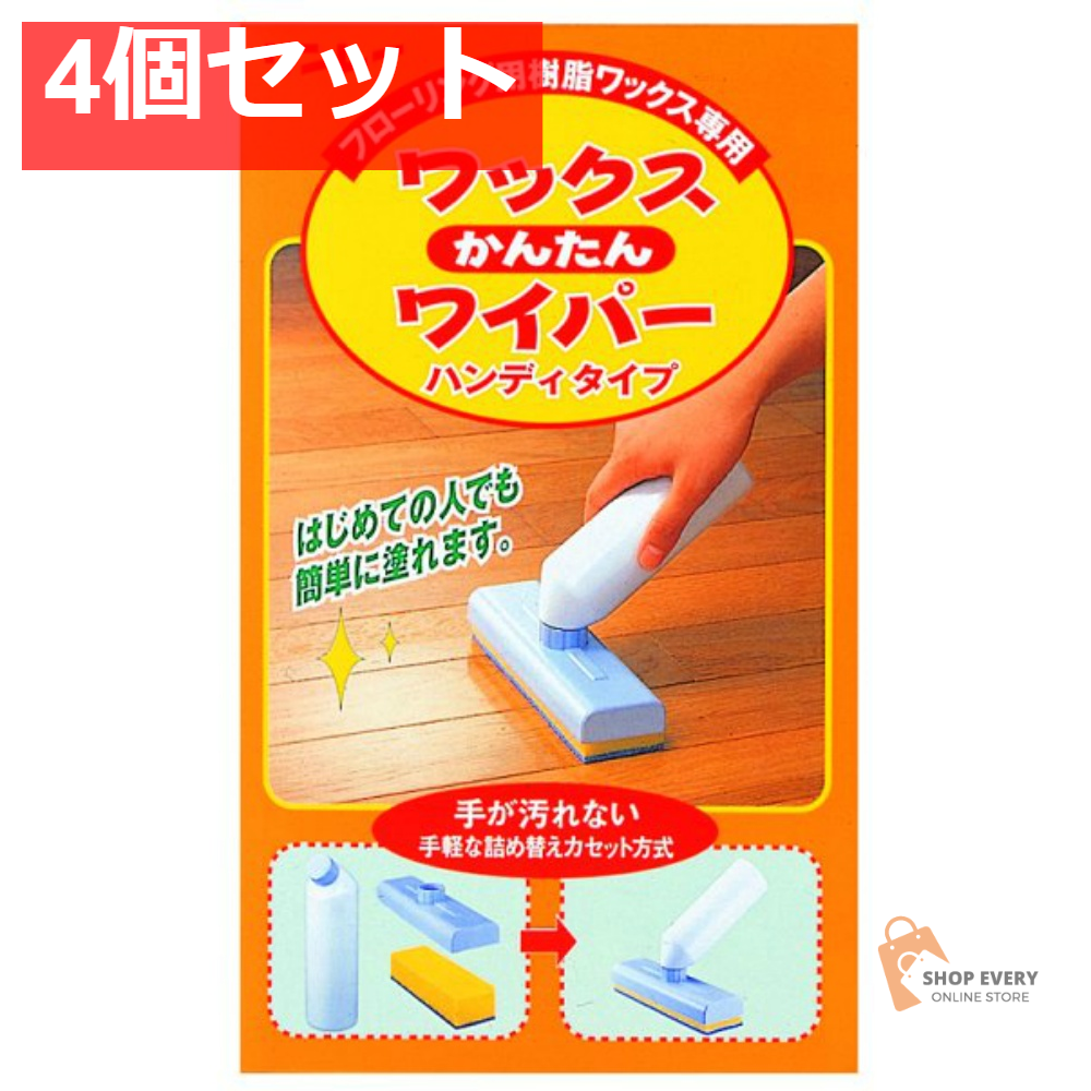 リンレイ ワックス簡単ワイパー 4個セット まとめ売り