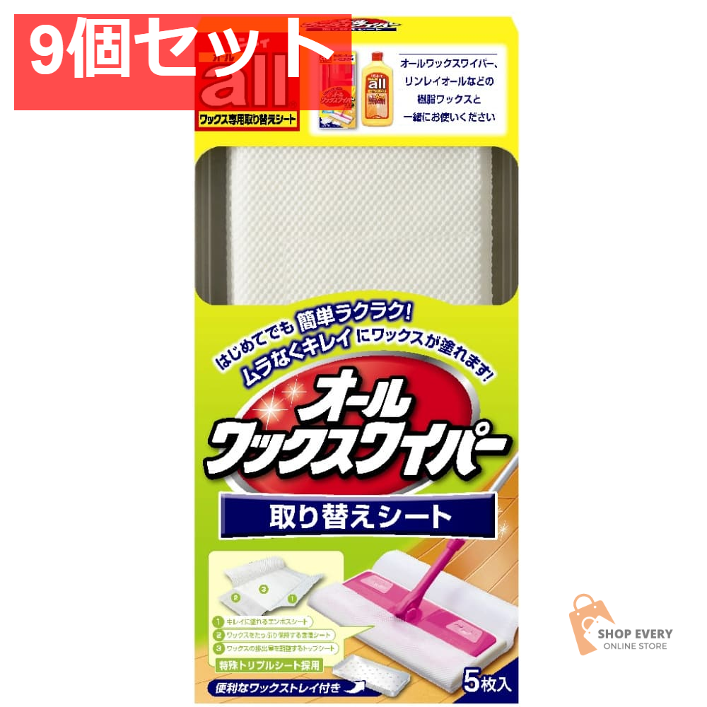 オールワックスワイパーシート替5枚 9個セット まとめ売り