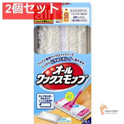 リンレイ オールワックスモップ 1枚 2個セット まとめ売り
