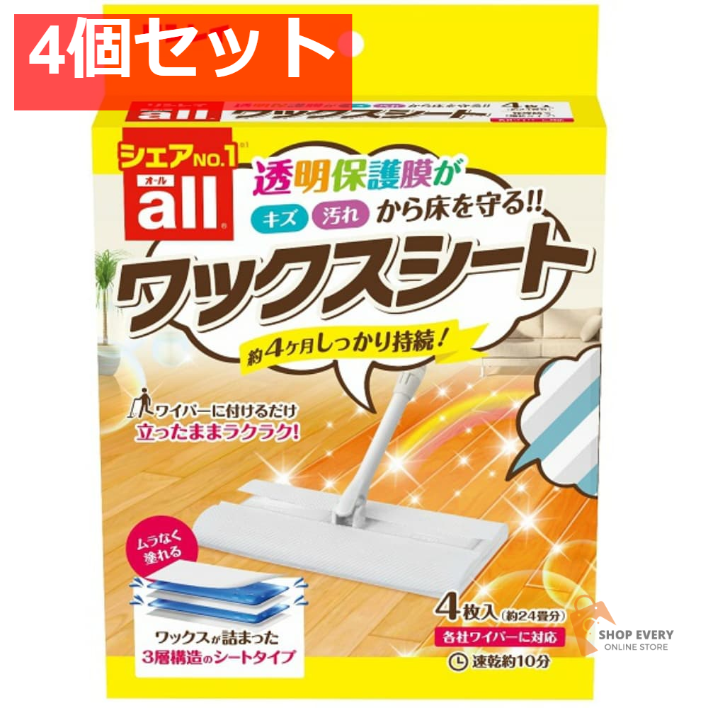 オールワックスシート4枚 4個セット まとめ売り