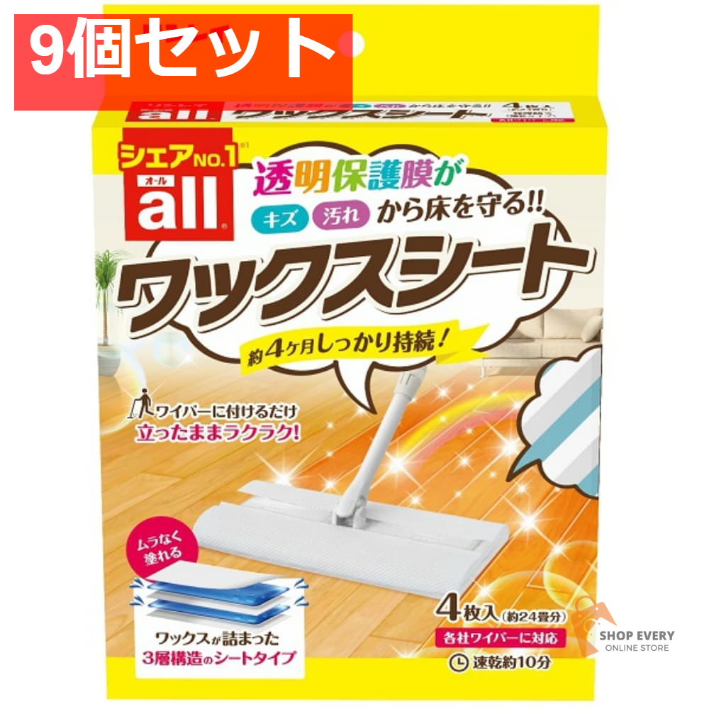 オールワックスシート4枚 9個セット まとめ売り