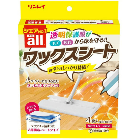オールワックスシート4枚