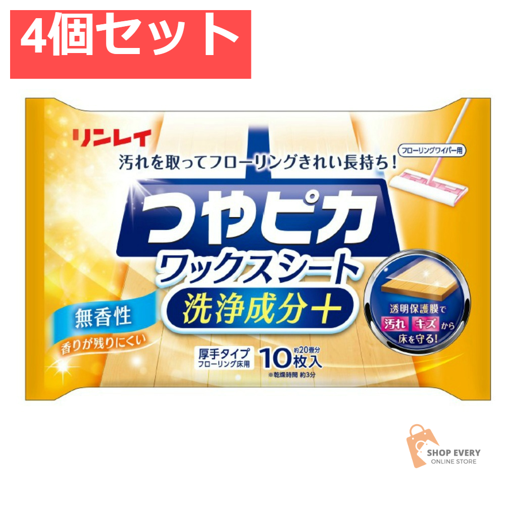 リンレイ つやピカ ワックスシート 洗浄成分＋ 無香性 10枚 4個セット まとめ売り