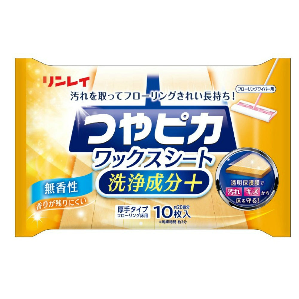 リンレイ つやピカ ワックスシート 洗浄成分＋ 無香性 10枚 2個セット まとめ売り