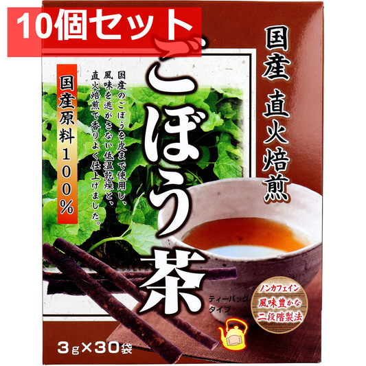国産 直火焙煎 ごぼう茶 3g×30袋入 10個セット まとめ売り