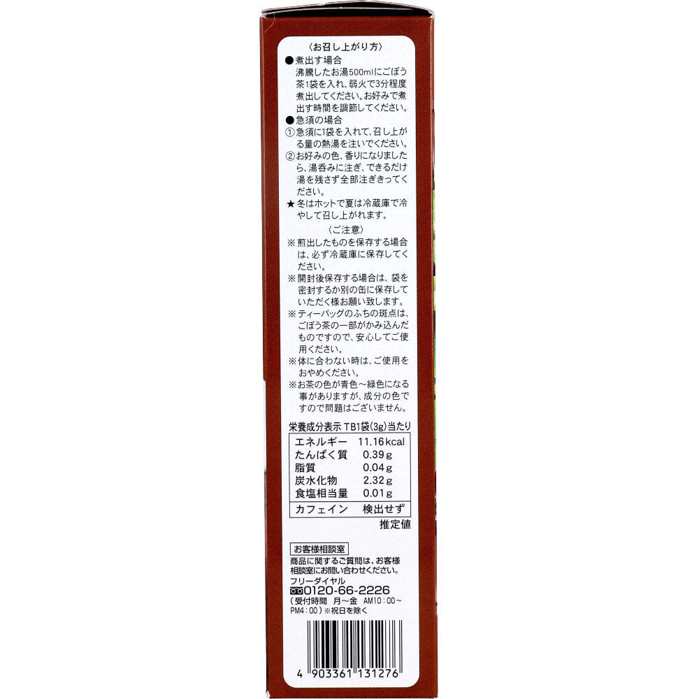 国産 直火焙煎 ごぼう茶 3g×30袋入 9個セット まとめ売り