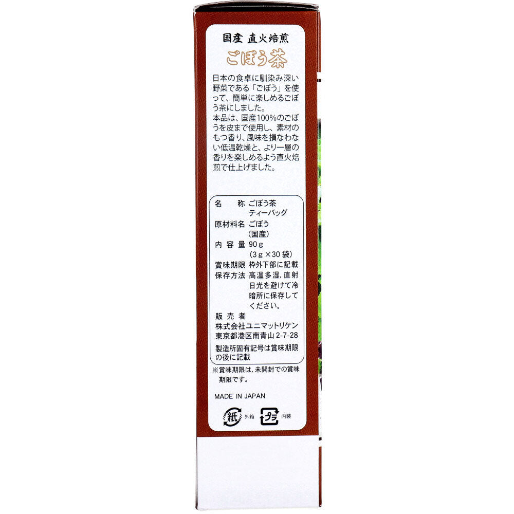 国産 直火焙煎 ごぼう茶 3g×30袋入 9個セット まとめ売り