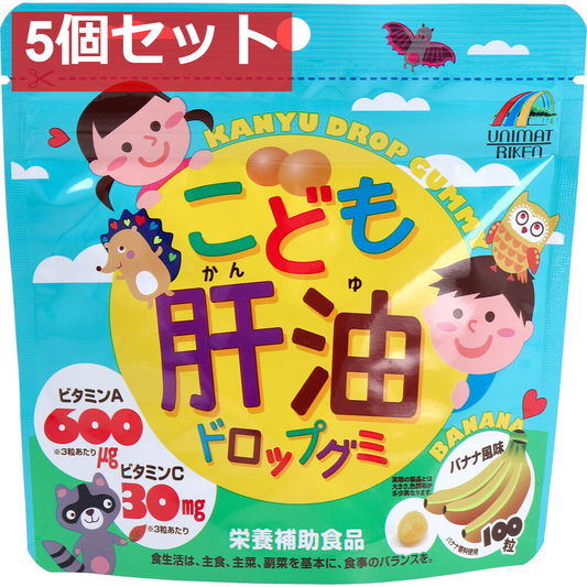 こども肝油ドロップグミ 100粒入 5個セット まとめ売り