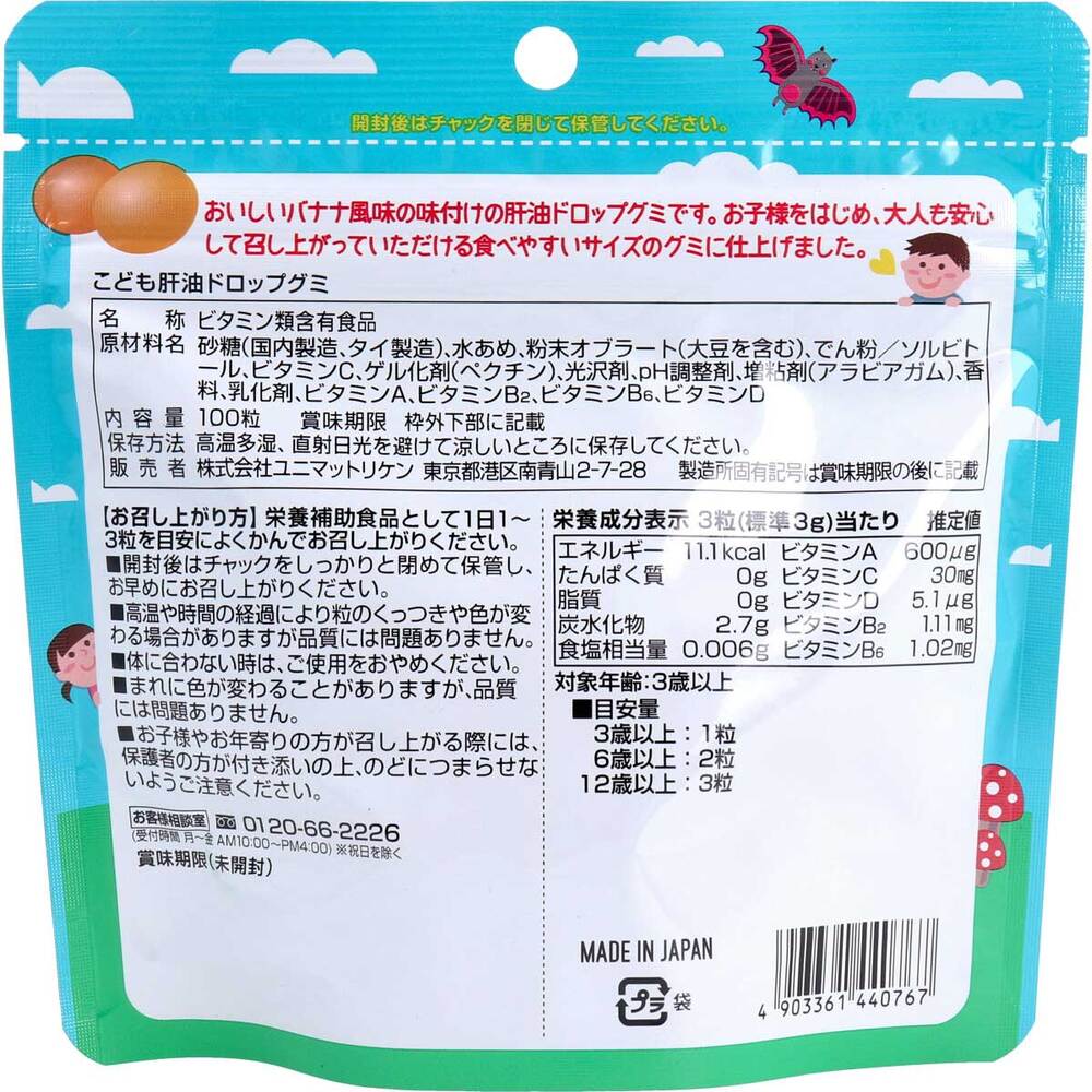 こども肝油ドロップグミ 100粒入 10個セット まとめ売り
