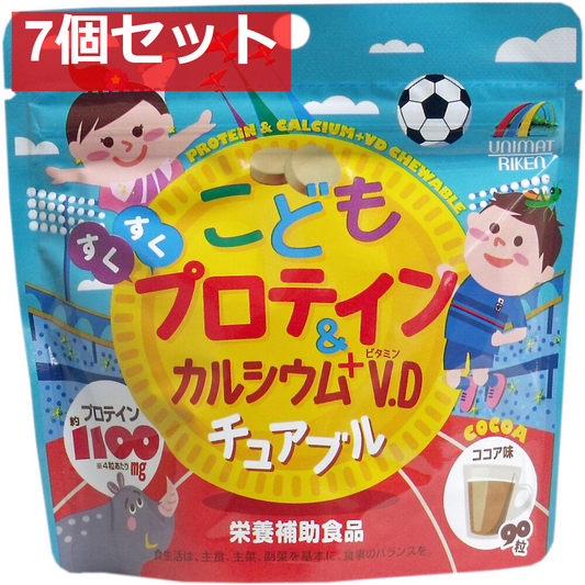 こどもプロテイン＆カルシウム+ビタミンD チュアブル ココア味 90粒入 7個セット まとめ売り