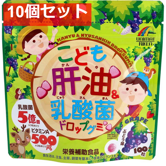 こども肝油＆乳酸菌 ドロップグミ 100粒 10個セット まとめ売り