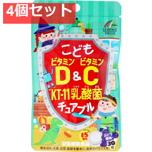 こどもビタミンD＆ビタミンC KT-11乳酸菌チュアブル ぶどう風味 30粒入 4個セット まとめ売り