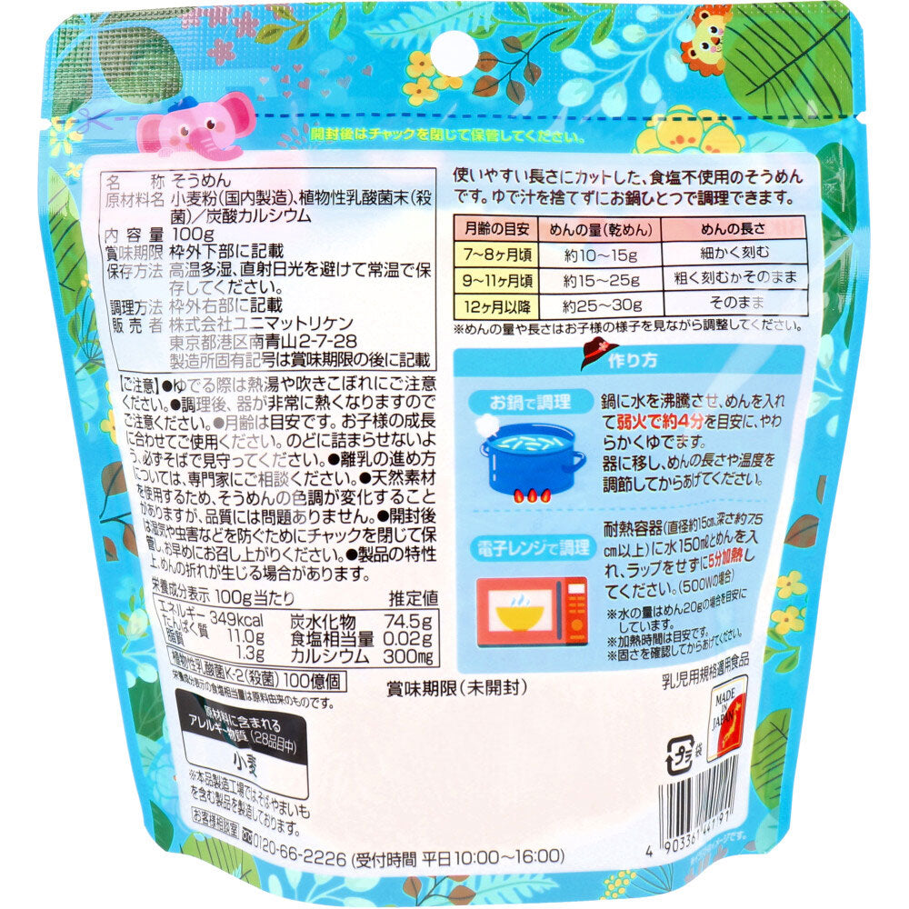 ベビーキッズそうめん カルシウム+乳酸菌 100g 4個セット まとめ売り
