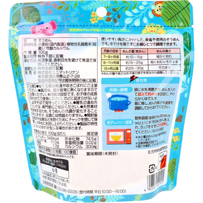 ベビーキッズそうめん カルシウム+乳酸菌 100g 4個セット まとめ売り