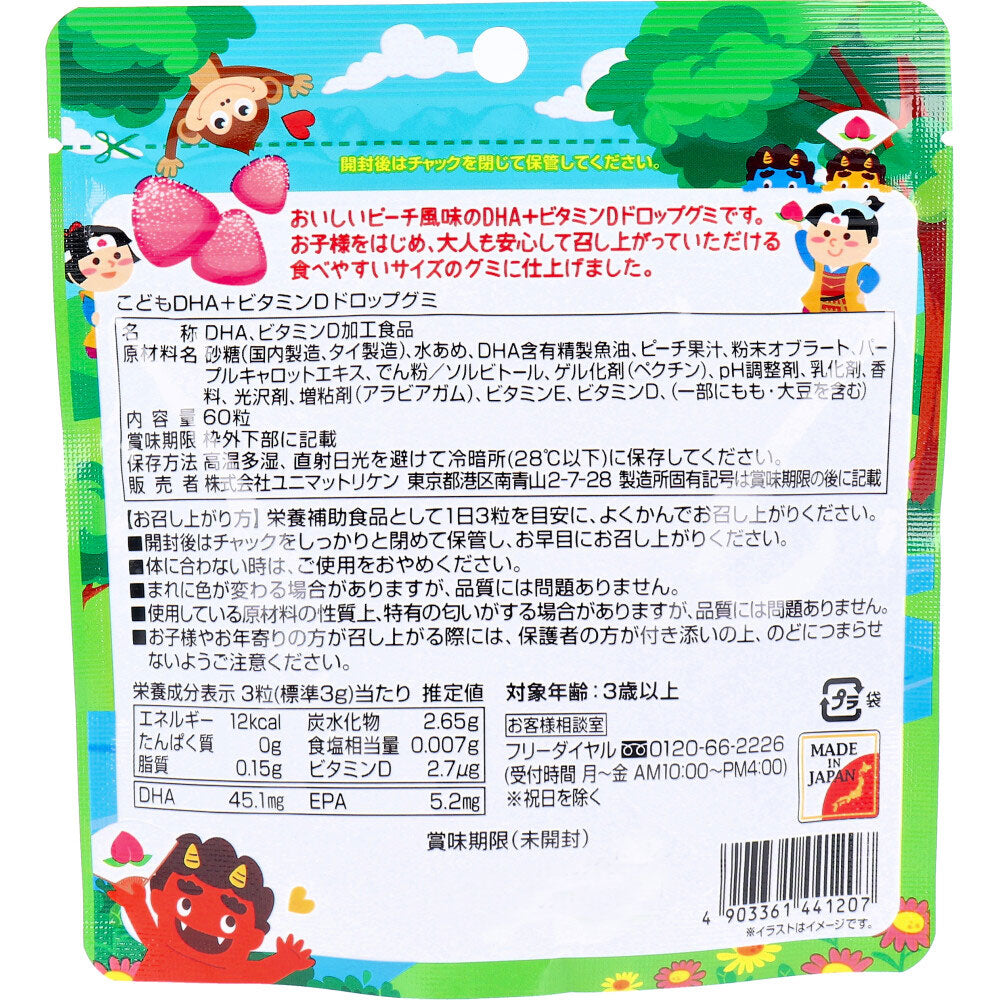 こどもDHA+ビタミンD ドロップグミ ピーチ風味 60粒入 8個セット まとめ売り