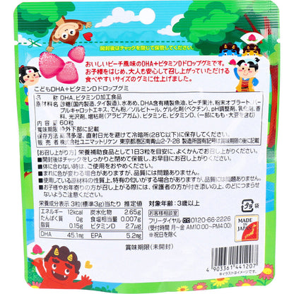 こどもDHA+ビタミンD ドロップグミ ピーチ風味 60粒入 8個セット まとめ売り