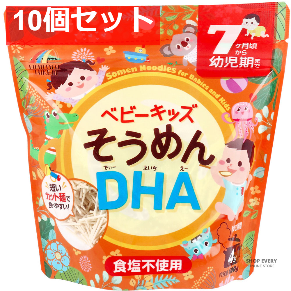 ベビーキッズそうめん DHA 100g 10個セット まとめ売り