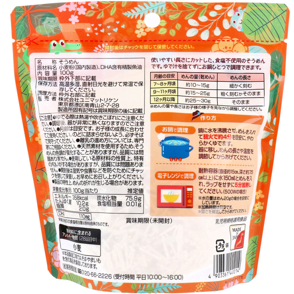 ベビーキッズそうめん DHA 100g 4個セット まとめ売り