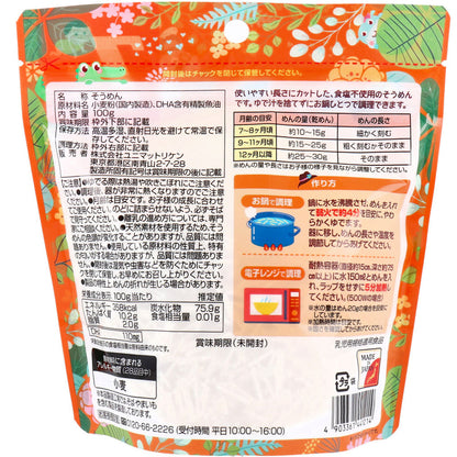 ベビーキッズそうめん DHA 100g 10個セット まとめ売り