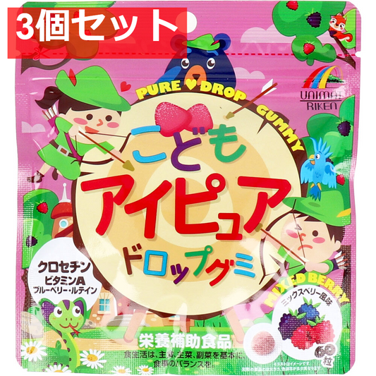 こどもアイピュアドロップグミ ミックスベリー風味 60粒入 3個セット まとめ売り