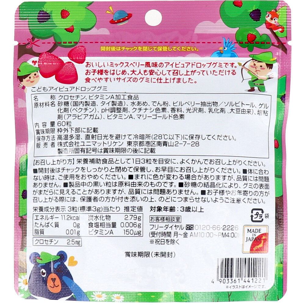 こどもアイピュアドロップグミ ミックスベリー風味 60粒入 9個セット まとめ売り