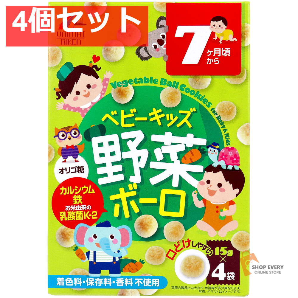 ベビーキッズ 野菜ボーロ 15g×4袋 4個セット まとめ売り