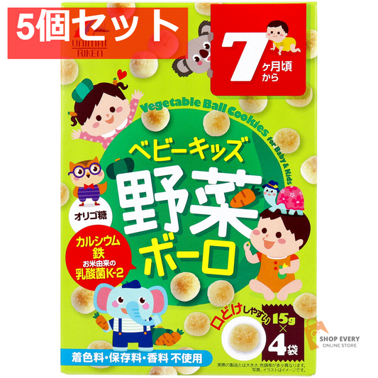 ベビーキッズ 野菜ボーロ 15g×4袋 5個セット まとめ売り