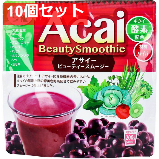アサイービューティースムージー 200g入 10個セット まとめ売り
