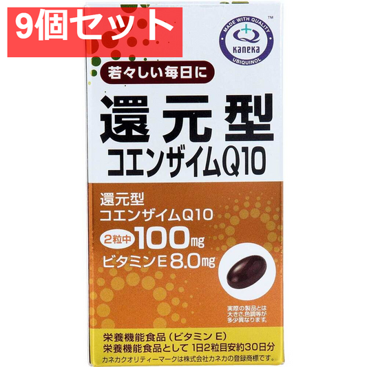 還元型コエンザイムQ10 60粒入 9個セット まとめ売り