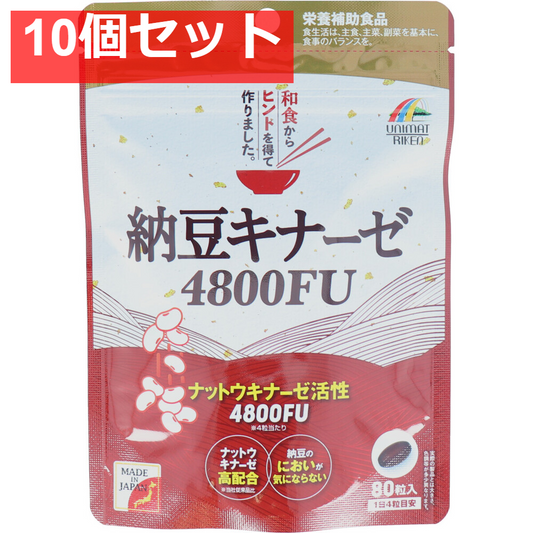 納豆キナーゼ 4800FU 80粒入 10個セット まとめ売り