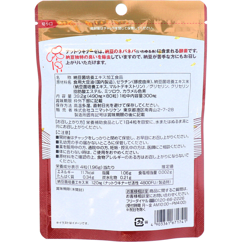 納豆キナーゼ 4800FU 80粒入 5個セット まとめ売り