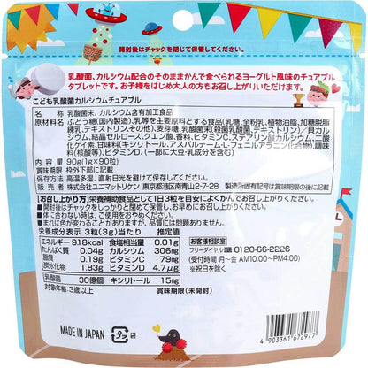 こども乳酸菌＆カルシウム チュアブル 90粒入