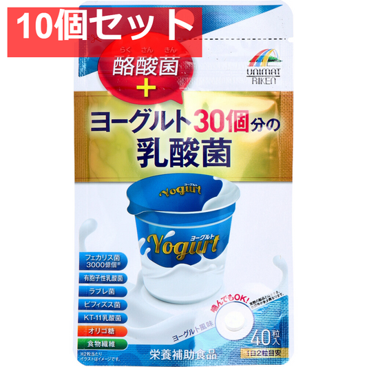 ヨーグルト30個分の乳酸菌+酪酸菌 200mg×40粒 10個セット まとめ売り